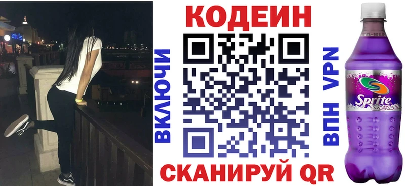 Кодеин напиток Lean (лин) Купить где Каменск-Шахтинский